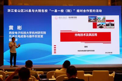 光纖成像材料 杭州研究院科技成果在浙江省山區(qū)26縣與大院名校結(jié)對(duì)合作路演活動(dòng)中亮相